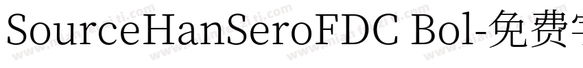 SourceHanSeroFDC Bol字体转换